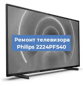 Замена ламп подсветки на телевизоре Philips 2224PFS40 в Белгороде